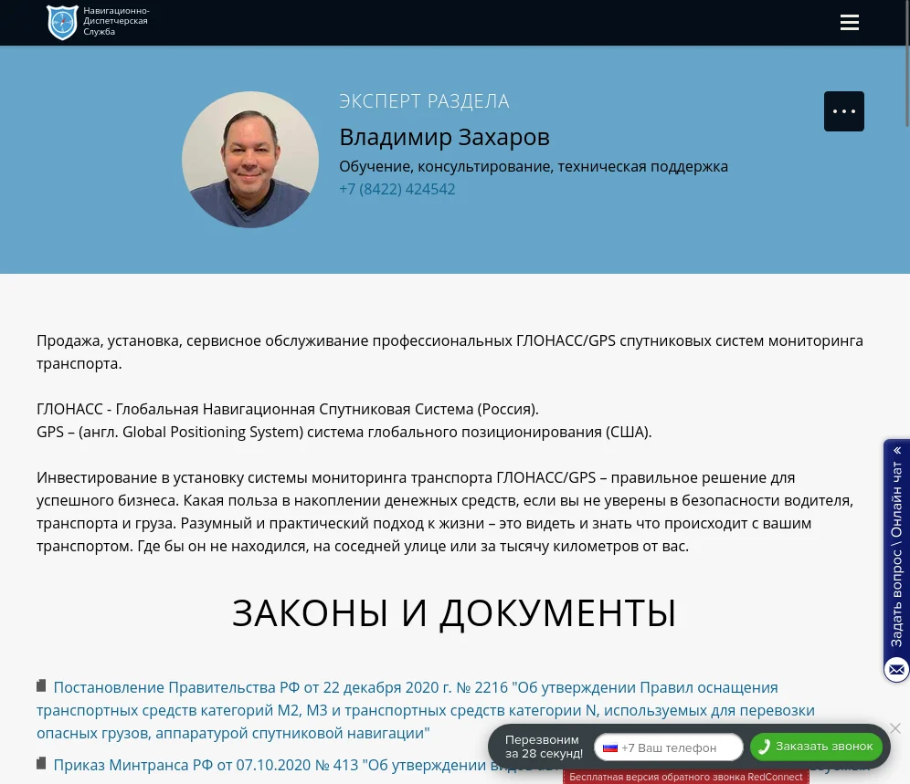 Навигационно-Диспетчерская Служба - ProninTeam